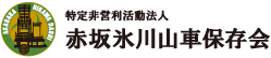 赤坂氷川山車保存会